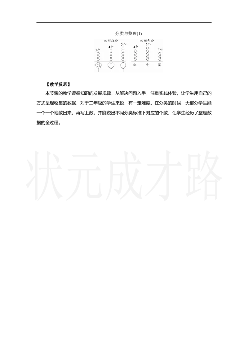 第1课时　分类与整理(1)_小学数学人教版单独教案（1-6上下册）_《状元大课堂教案》1-6上下册（26春）_1-6上册_2.R2数上教案_一分类与整理