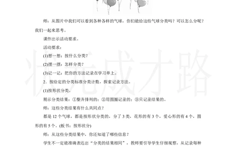 第1课时　分类与整理(1)_小学数学人教版单独教案（1-6上下册）_《状元大课堂教案》1-6上下册（26春）_1-6上册_2.R2数上教案_一分类与整理