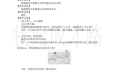 第6课时实际问题与方程（1）_小学数学人教版单独教案（1-6上下册）_《状元大课堂教案》1-6上下册（26春）_1-6上册_2.R5数上教案_5简易方程_2.解简易方程