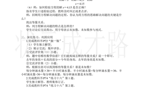 第6课时实际问题与方程（1）_小学数学人教版单独教案（1-6上下册）_《状元大课堂教案》1-6上下册（26春）_1-6上册_2.R5数上教案_5简易方程_2.解简易方程
