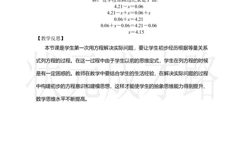 第6课时实际问题与方程（1）_小学数学人教版单独教案（1-6上下册）_《状元大课堂教案》1-6上下册（26春）_1-6上册_2.R5数上教案_5简易方程_2.解简易方程