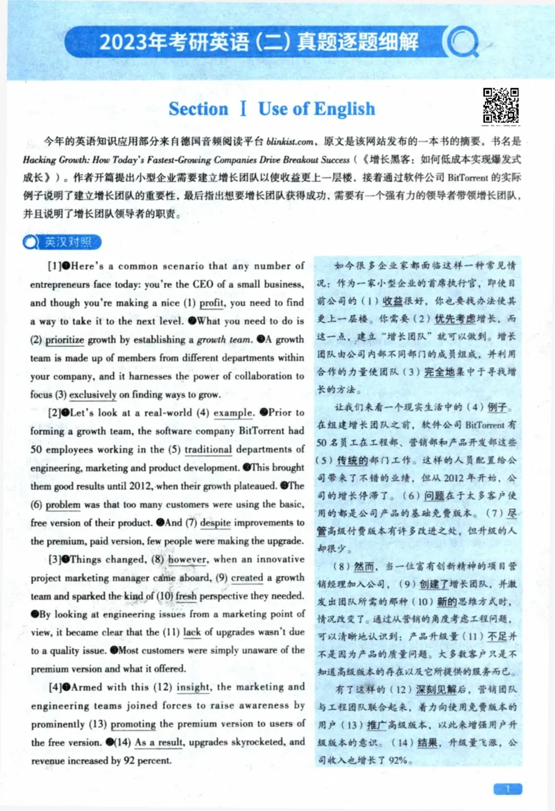 2023年真题解析及复习思路_考研英语真题（英一＋英二）_考研英语真题_考研英语二历年真题_❤️6.黄皮-英语二+解析_真题解析及复习思路（2010-2025）