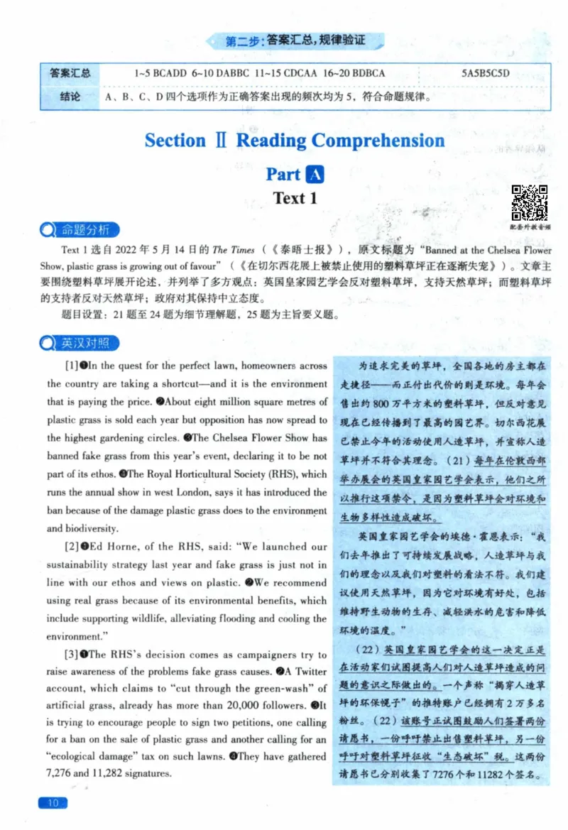 2023年真题解析及复习思路_考研英语真题（英一＋英二）_考研英语真题_考研英语二历年真题_❤️6.黄皮-英语二+解析_真题解析及复习思路（2010-2025）