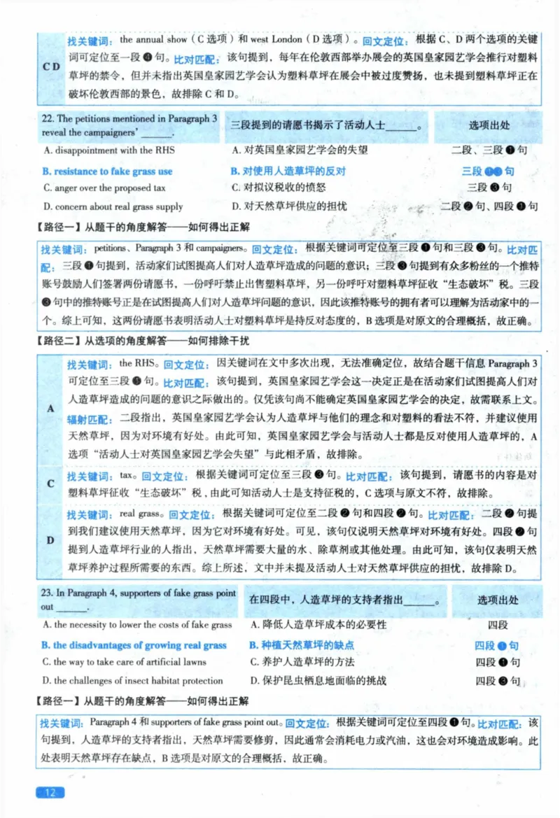 2023年真题解析及复习思路_考研英语真题（英一＋英二）_考研英语真题_考研英语二历年真题_❤️6.黄皮-英语二+解析_真题解析及复习思路（2010-2025）