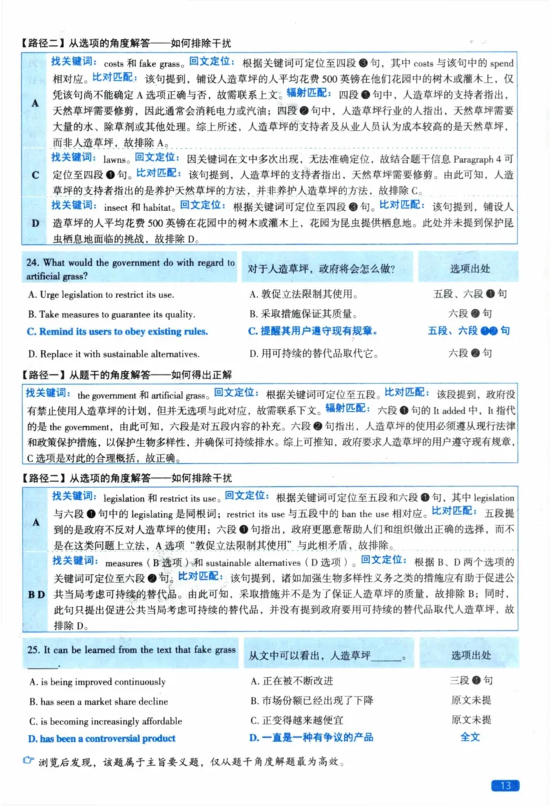 2023年真题解析及复习思路_考研英语真题（英一＋英二）_考研英语真题_考研英语二历年真题_❤️6.黄皮-英语二+解析_真题解析及复习思路（2010-2025）