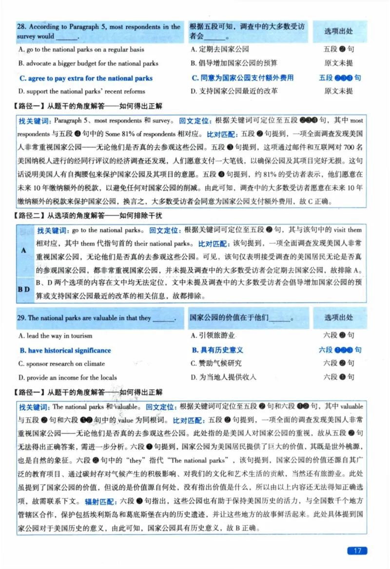 2023年真题解析及复习思路_考研英语真题（英一＋英二）_考研英语真题_考研英语二历年真题_❤️6.黄皮-英语二+解析_真题解析及复习思路（2010-2025）