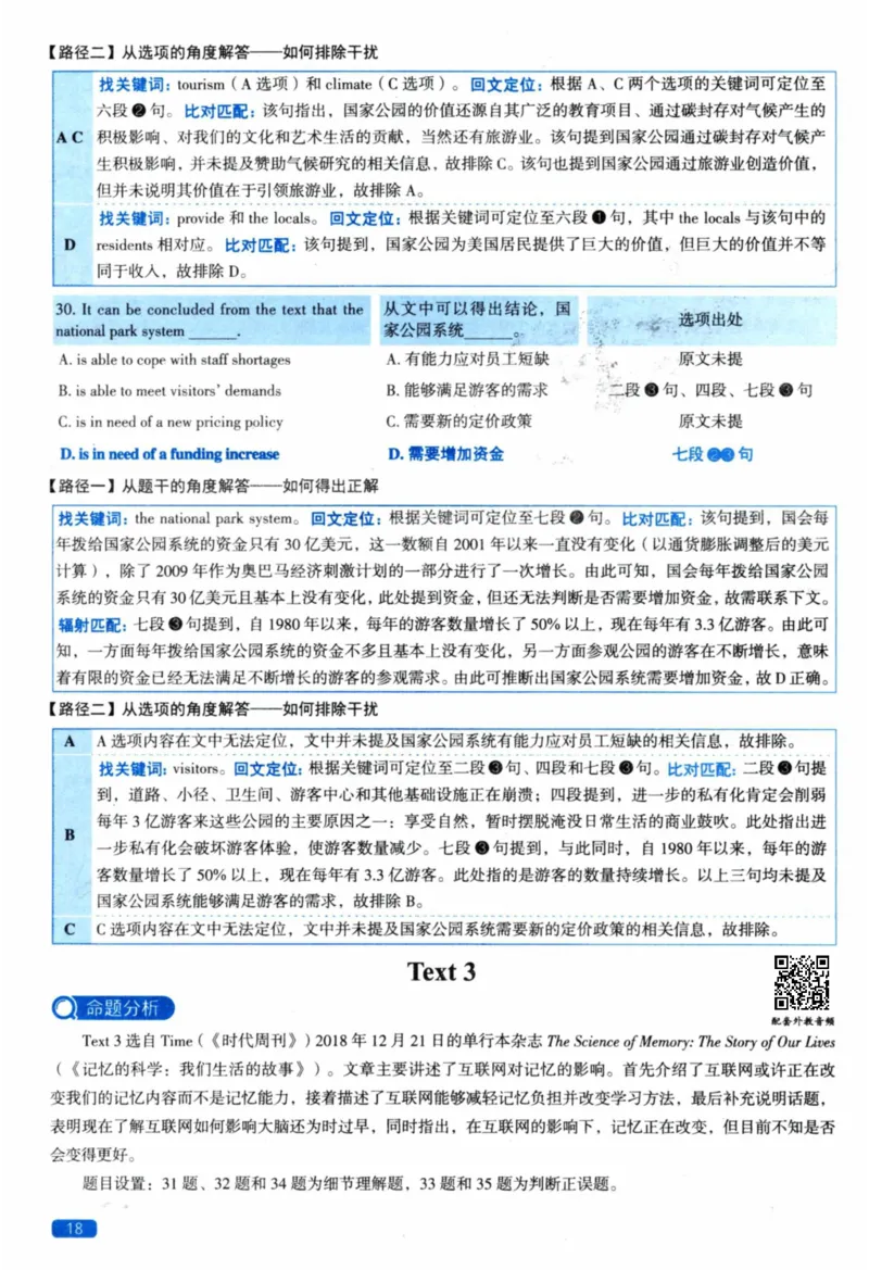 2023年真题解析及复习思路_考研英语真题（英一＋英二）_考研英语真题_考研英语二历年真题_❤️6.黄皮-英语二+解析_真题解析及复习思路（2010-2025）