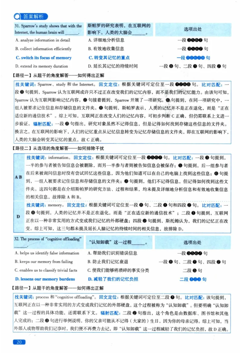2023年真题解析及复习思路_考研英语真题（英一＋英二）_考研英语真题_考研英语二历年真题_❤️6.黄皮-英语二+解析_真题解析及复习思路（2010-2025）