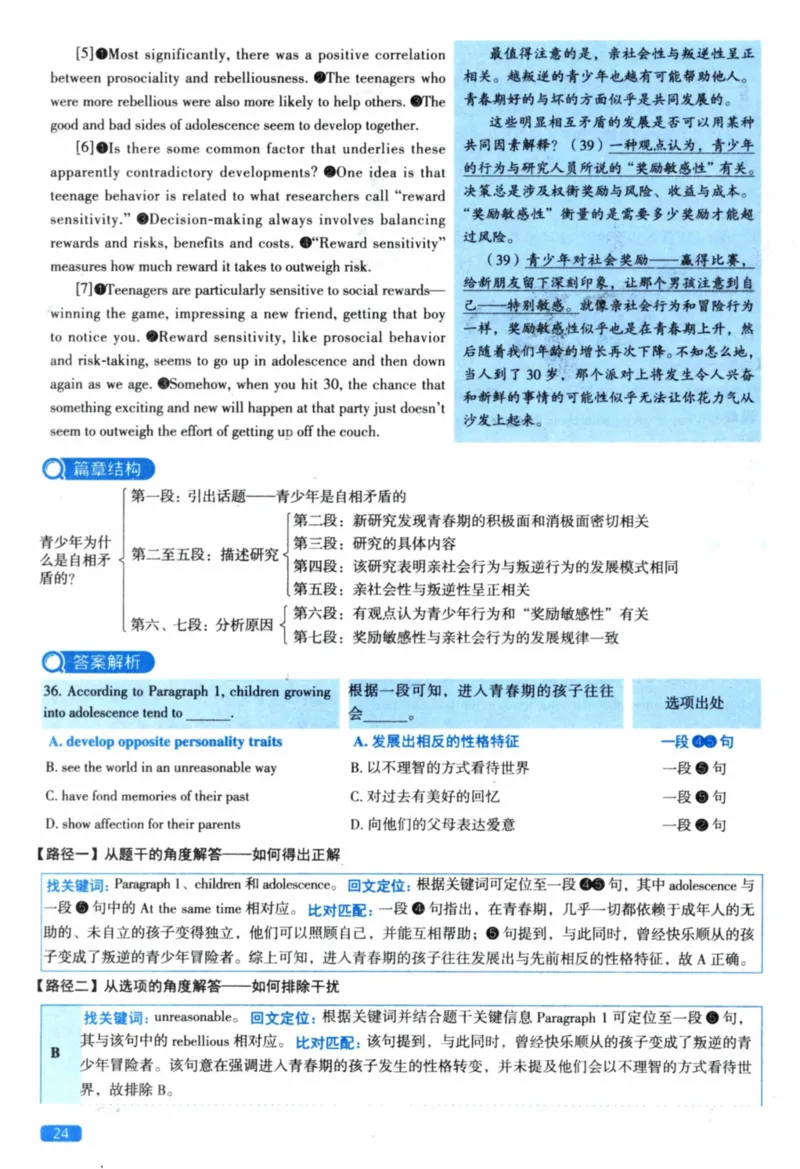 2023年真题解析及复习思路_考研英语真题（英一＋英二）_考研英语真题_考研英语二历年真题_❤️6.黄皮-英语二+解析_真题解析及复习思路（2010-2025）