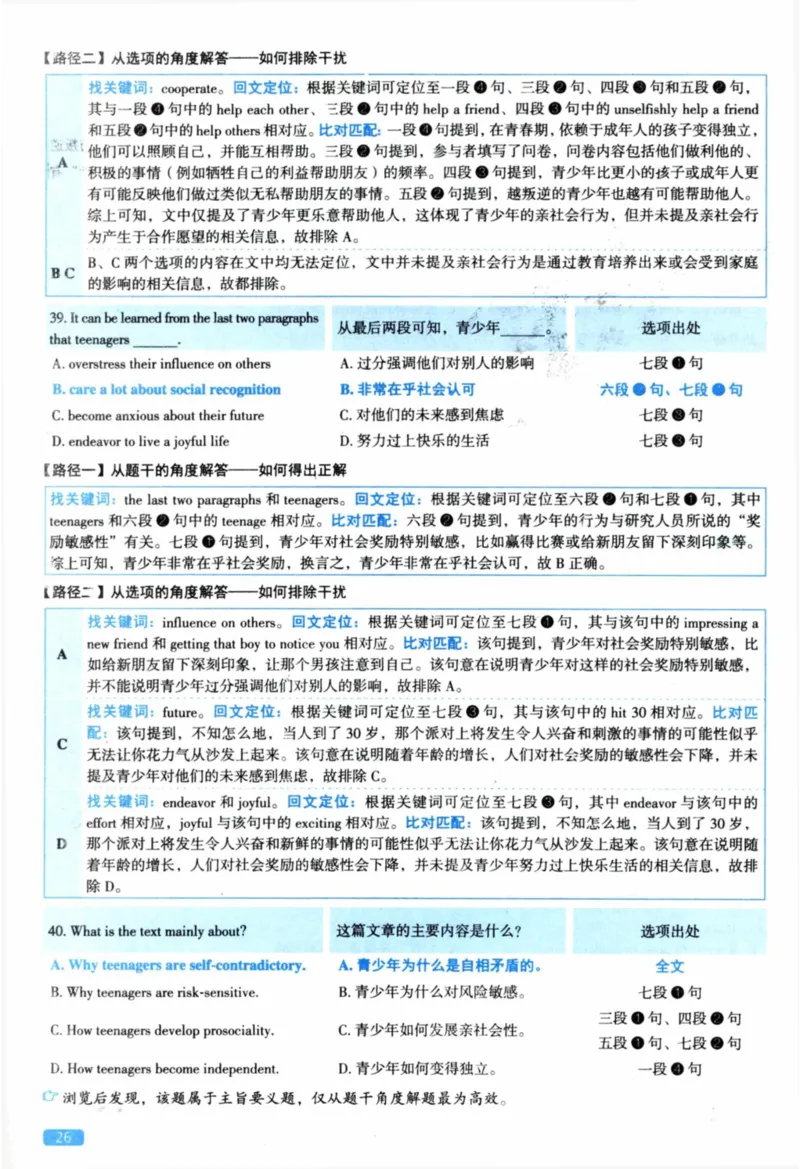 2023年真题解析及复习思路_考研英语真题（英一＋英二）_考研英语真题_考研英语二历年真题_❤️6.黄皮-英语二+解析_真题解析及复习思路（2010-2025）
