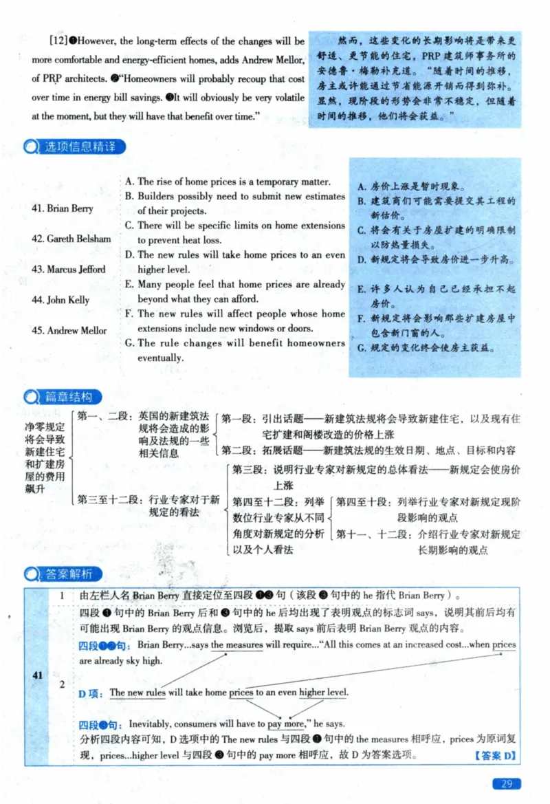 2023年真题解析及复习思路_考研英语真题（英一＋英二）_考研英语真题_考研英语二历年真题_❤️6.黄皮-英语二+解析_真题解析及复习思路（2010-2025）