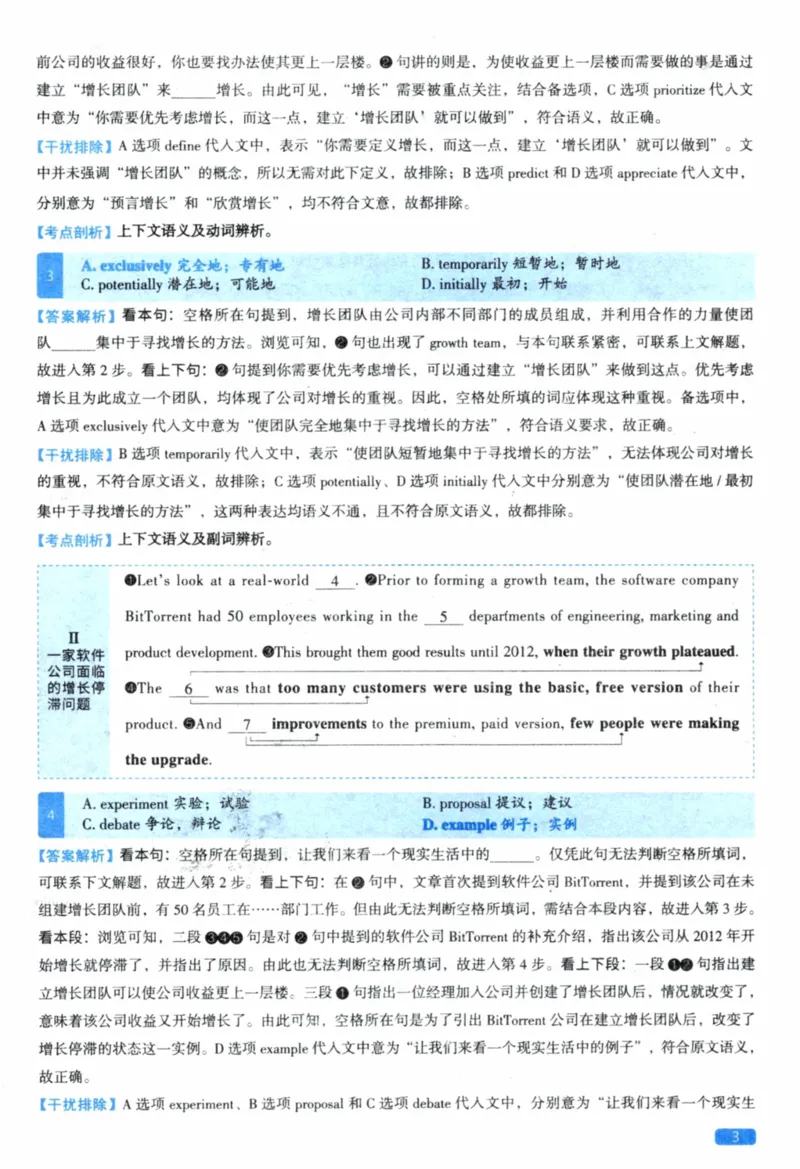 2023年真题解析及复习思路_考研英语真题（英一＋英二）_考研英语真题_考研英语二历年真题_❤️6.黄皮-英语二+解析_真题解析及复习思路（2010-2025）