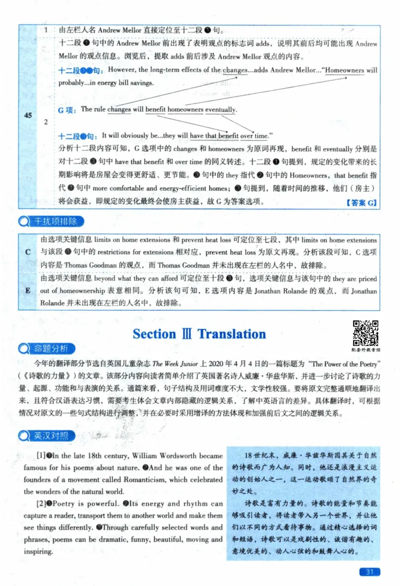 2023年真题解析及复习思路_考研英语真题（英一＋英二）_考研英语真题_考研英语二历年真题_❤️6.黄皮-英语二+解析_真题解析及复习思路（2010-2025）