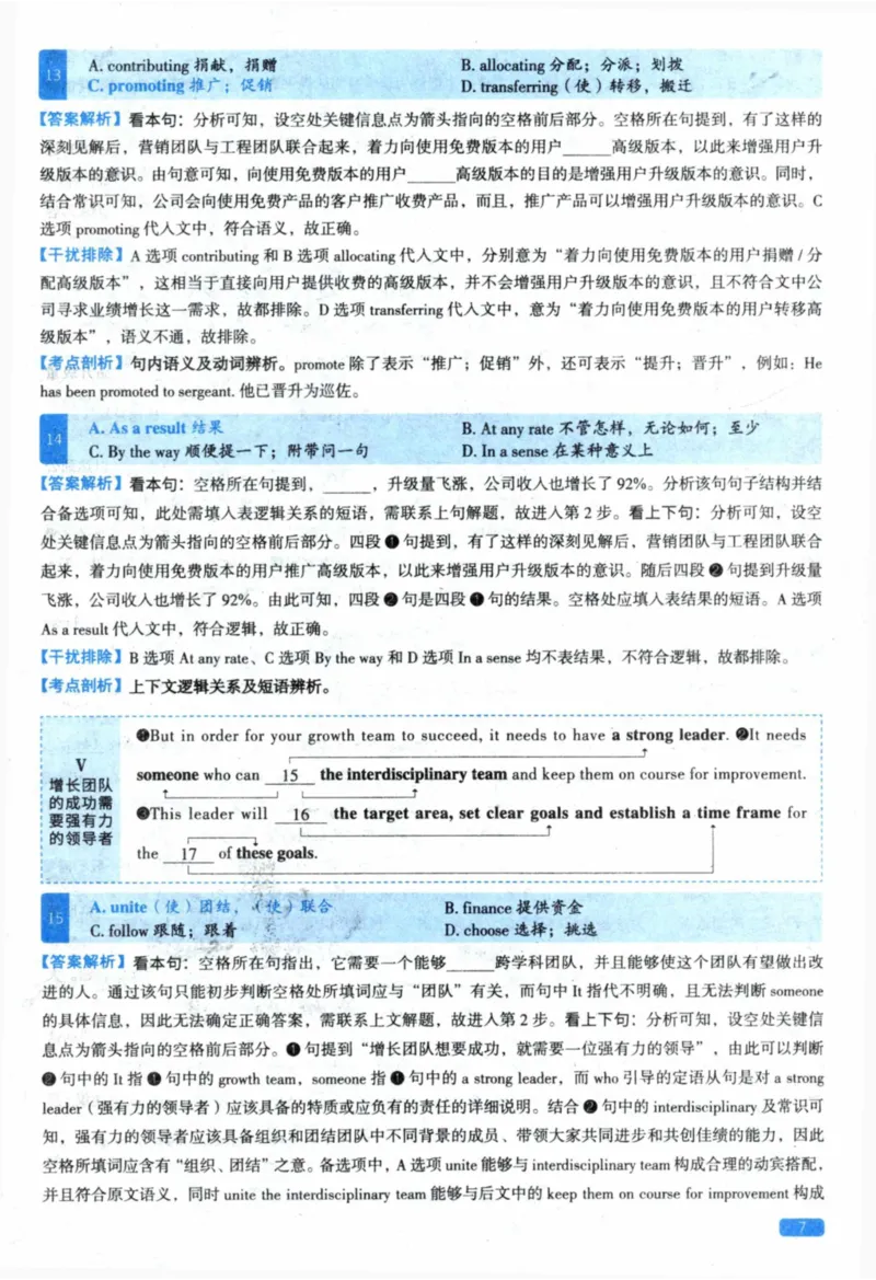 2023年真题解析及复习思路_考研英语真题（英一＋英二）_考研英语真题_考研英语二历年真题_❤️6.黄皮-英语二+解析_真题解析及复习思路（2010-2025）