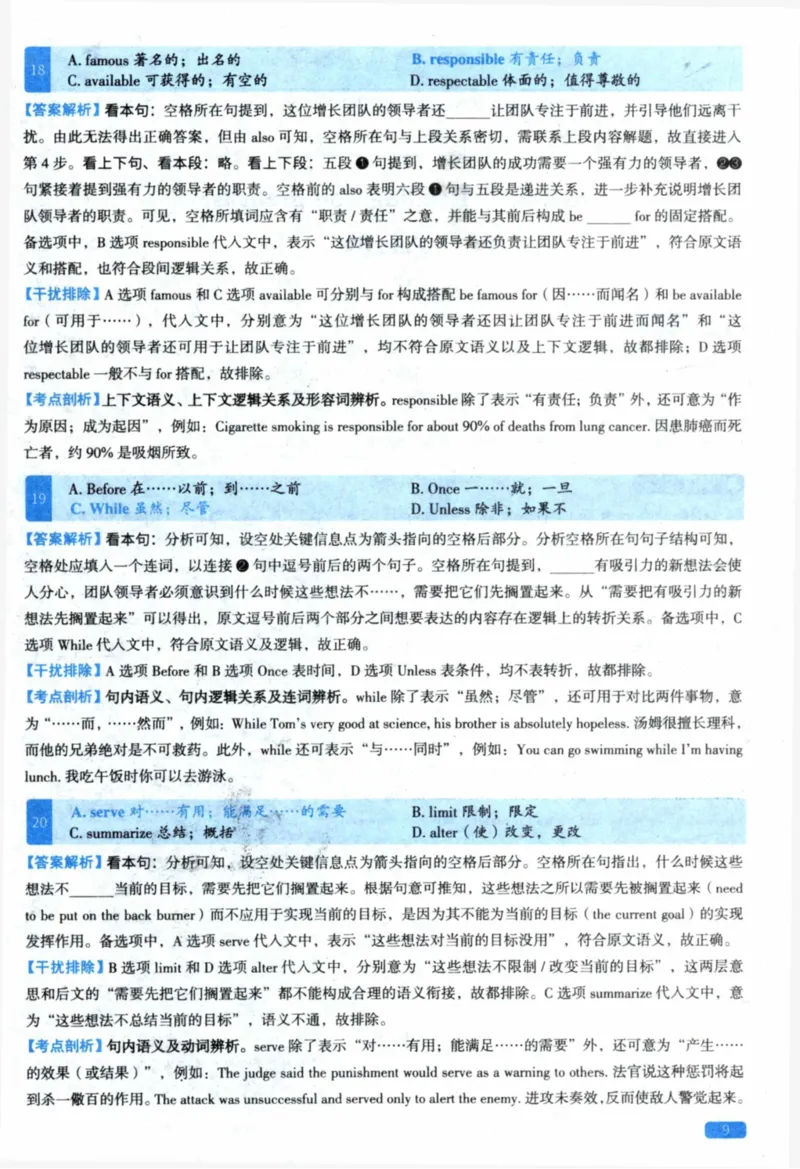 2023年真题解析及复习思路_考研英语真题（英一＋英二）_考研英语真题_考研英语二历年真题_❤️6.黄皮-英语二+解析_真题解析及复习思路（2010-2025）