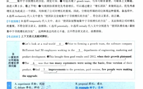 2023年真题解析及复习思路_考研英语真题（英一＋英二）_考研英语真题_考研英语二历年真题_❤️6.黄皮-英语二+解析_真题解析及复习思路（2010-2025）