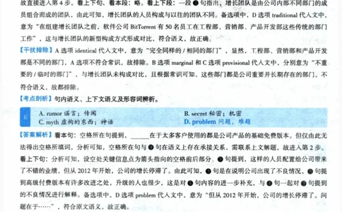 2023年真题解析及复习思路_考研英语真题（英一＋英二）_考研英语真题_考研英语二历年真题_❤️6.黄皮-英语二+解析_真题解析及复习思路（2010-2025）