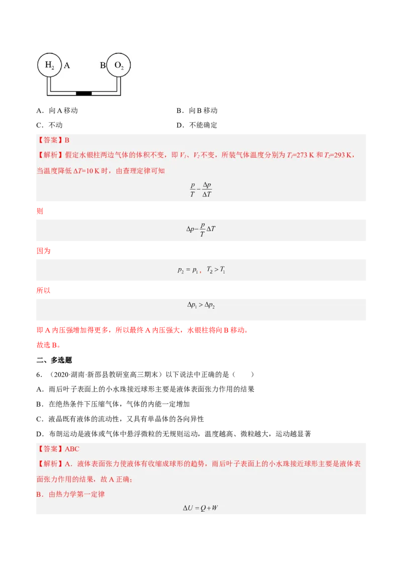 14.2固体液体和气体（练）--2023年高考物理一轮复习讲练测（全国通用）（解析版）_通用版（老高考）复习资料_2023年复习资料_一轮复习_2023年高考物理一轮复习讲练测（全国通用）