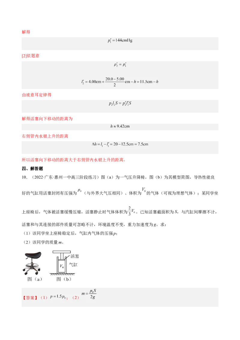 14.2固体液体和气体（练）--2023年高考物理一轮复习讲练测（全国通用）（解析版）_通用版（老高考）复习资料_2023年复习资料_一轮复习_2023年高考物理一轮复习讲练测（全国通用）