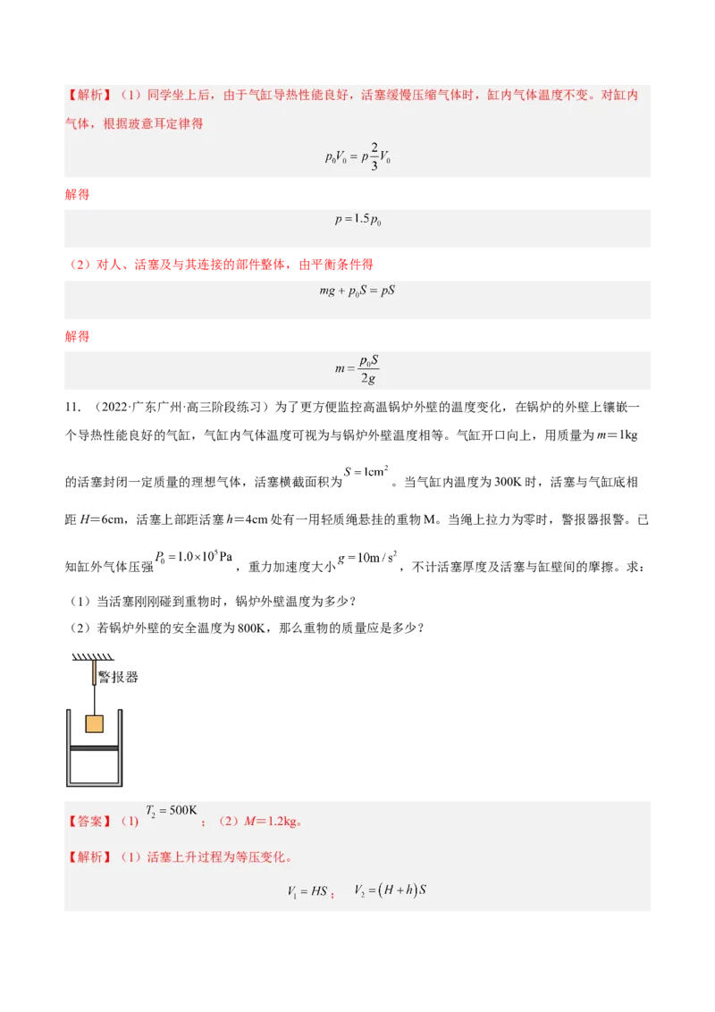 14.2固体液体和气体（练）--2023年高考物理一轮复习讲练测（全国通用）（解析版）_通用版（老高考）复习资料_2023年复习资料_一轮复习_2023年高考物理一轮复习讲练测（全国通用）