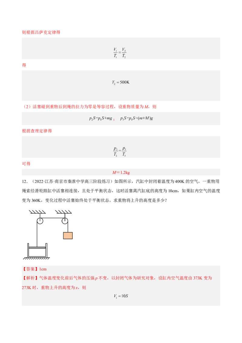 14.2固体液体和气体（练）--2023年高考物理一轮复习讲练测（全国通用）（解析版）_通用版（老高考）复习资料_2023年复习资料_一轮复习_2023年高考物理一轮复习讲练测（全国通用）