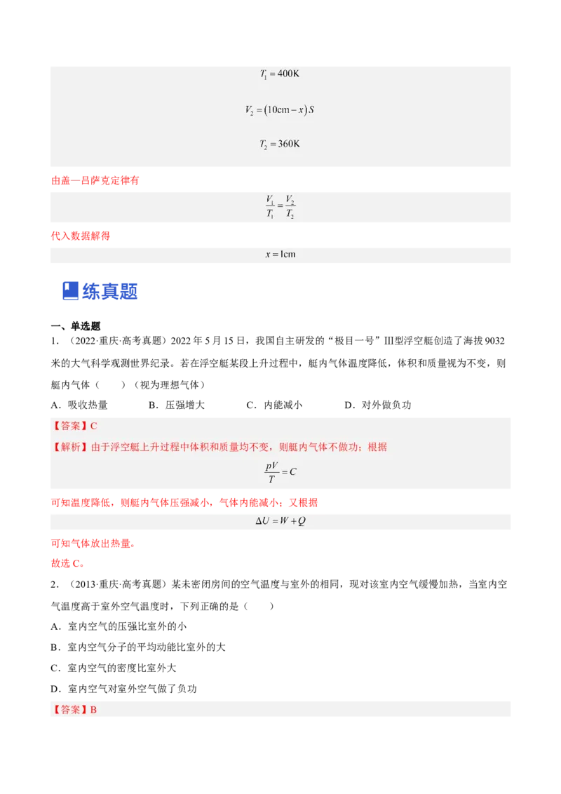 14.2固体液体和气体（练）--2023年高考物理一轮复习讲练测（全国通用）（解析版）_通用版（老高考）复习资料_2023年复习资料_一轮复习_2023年高考物理一轮复习讲练测（全国通用）