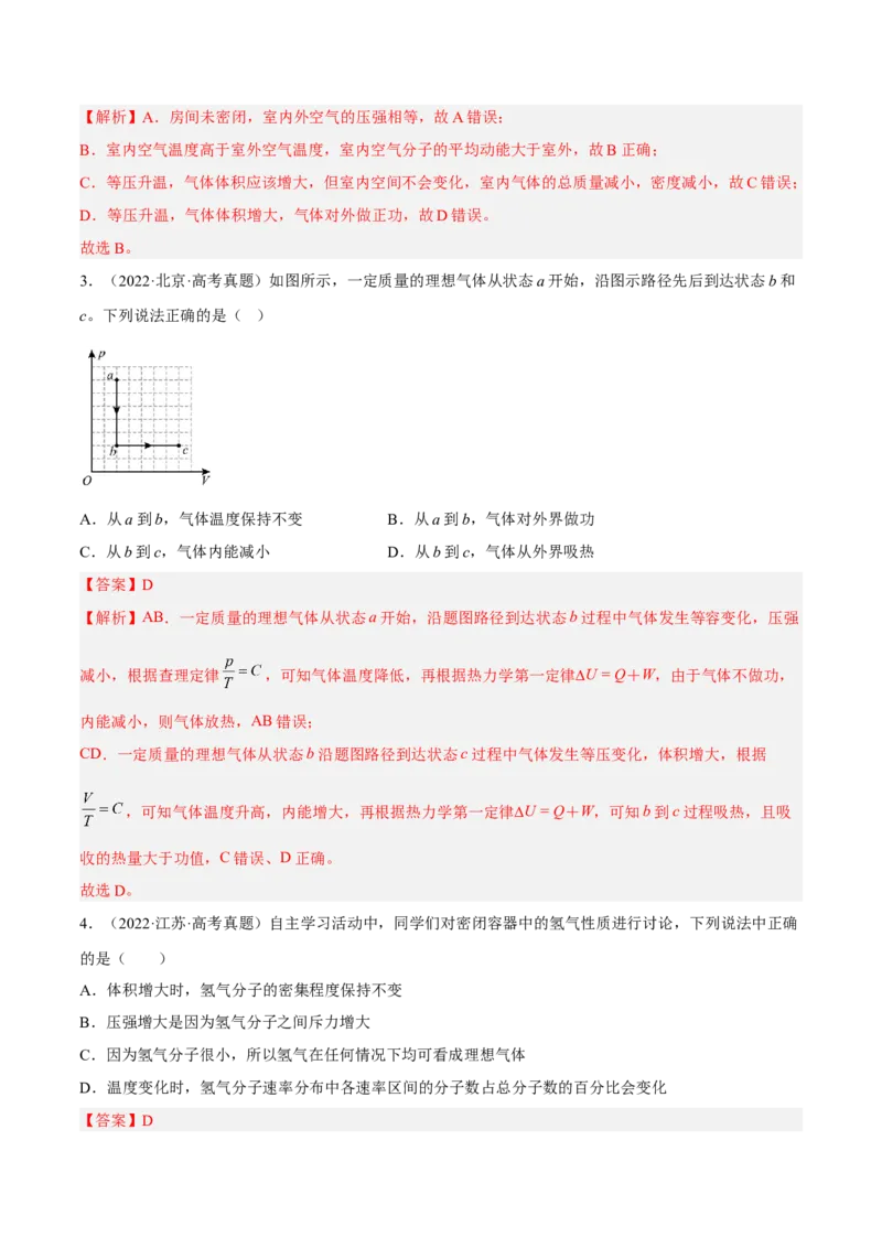14.2固体液体和气体（练）--2023年高考物理一轮复习讲练测（全国通用）（解析版）_通用版（老高考）复习资料_2023年复习资料_一轮复习_2023年高考物理一轮复习讲练测（全国通用）