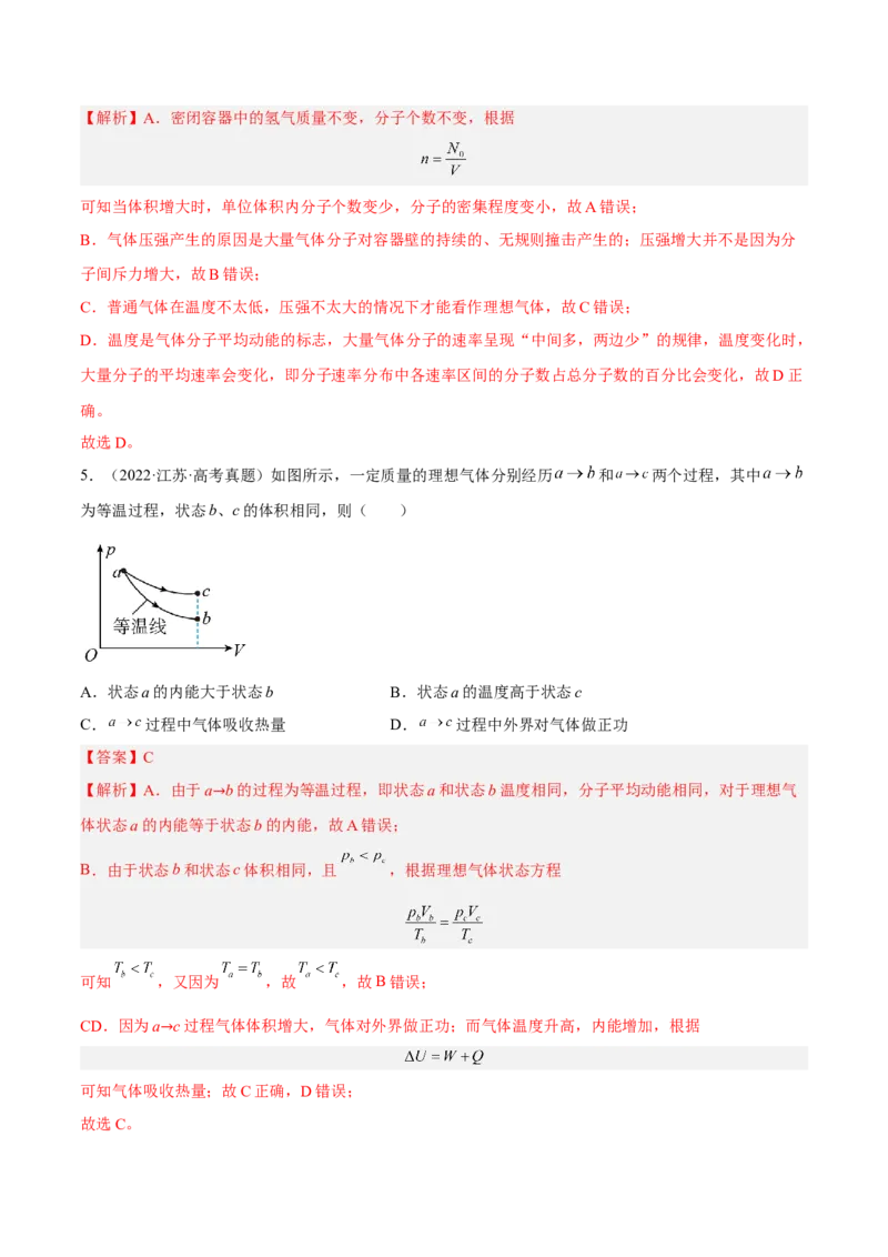 14.2固体液体和气体（练）--2023年高考物理一轮复习讲练测（全国通用）（解析版）_通用版（老高考）复习资料_2023年复习资料_一轮复习_2023年高考物理一轮复习讲练测（全国通用）