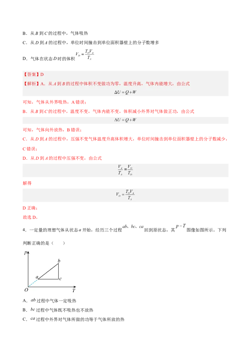 14.2固体液体和气体（练）--2023年高考物理一轮复习讲练测（全国通用）（解析版）_通用版（老高考）复习资料_2023年复习资料_一轮复习_2023年高考物理一轮复习讲练测（全国通用）