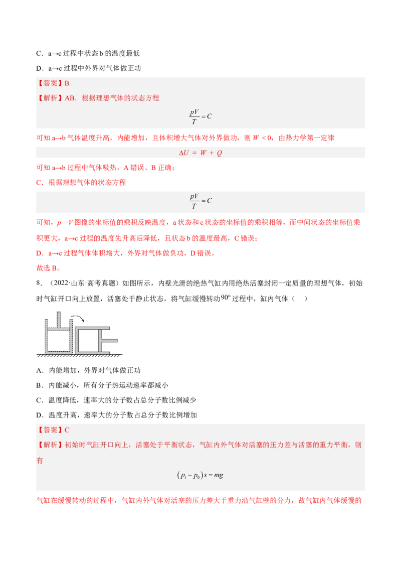 14.2固体液体和气体（练）--2023年高考物理一轮复习讲练测（全国通用）（解析版）_通用版（老高考）复习资料_2023年复习资料_一轮复习_2023年高考物理一轮复习讲练测（全国通用）