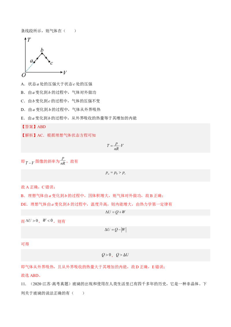 14.2固体液体和气体（练）--2023年高考物理一轮复习讲练测（全国通用）（解析版）_通用版（老高考）复习资料_2023年复习资料_一轮复习_2023年高考物理一轮复习讲练测（全国通用）