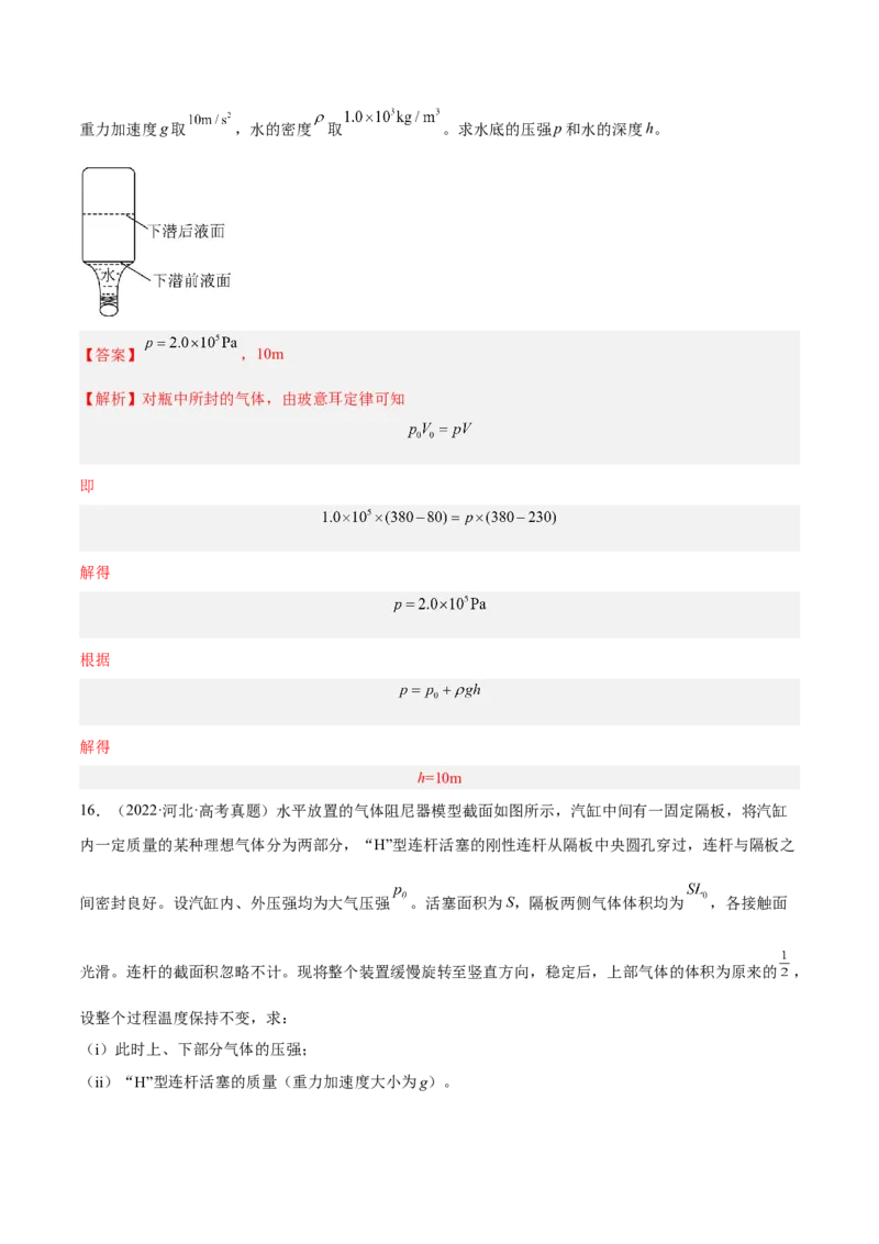 14.2固体液体和气体（练）--2023年高考物理一轮复习讲练测（全国通用）（解析版）_通用版（老高考）复习资料_2023年复习资料_一轮复习_2023年高考物理一轮复习讲练测（全国通用）