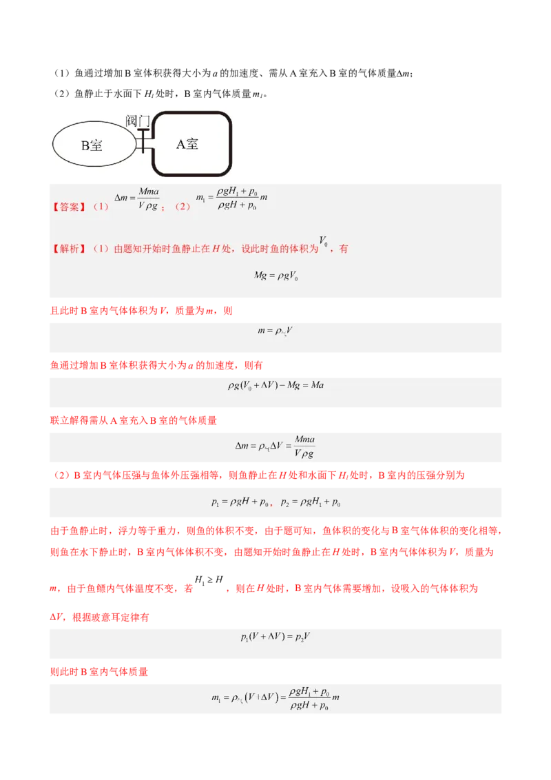 14.2固体液体和气体（练）--2023年高考物理一轮复习讲练测（全国通用）（解析版）_通用版（老高考）复习资料_2023年复习资料_一轮复习_2023年高考物理一轮复习讲练测（全国通用）