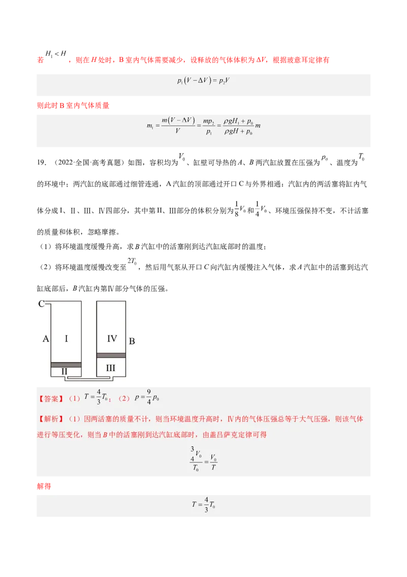 14.2固体液体和气体（练）--2023年高考物理一轮复习讲练测（全国通用）（解析版）_通用版（老高考）复习资料_2023年复习资料_一轮复习_2023年高考物理一轮复习讲练测（全国通用）