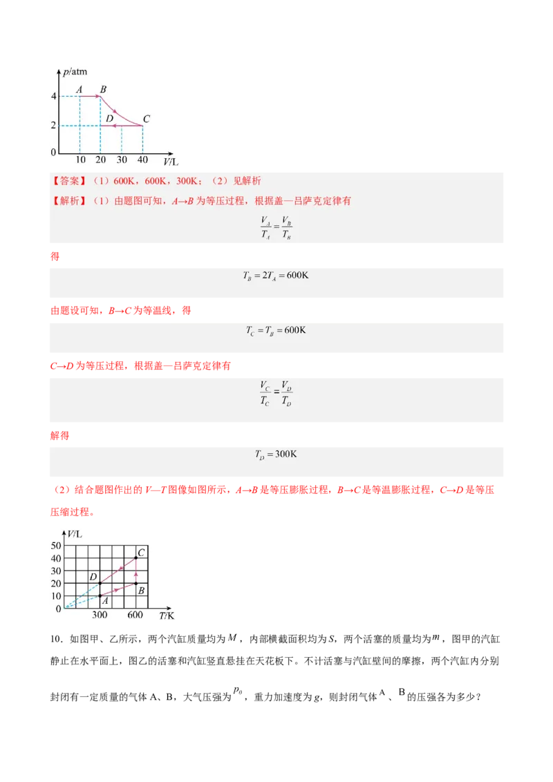 14.2固体液体和气体（练）--2023年高考物理一轮复习讲练测（全国通用）（解析版）_通用版（老高考）复习资料_2023年复习资料_一轮复习_2023年高考物理一轮复习讲练测（全国通用）