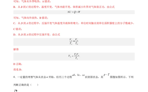 14.2固体液体和气体（练）--2023年高考物理一轮复习讲练测（全国通用）（解析版）_通用版（老高考）复习资料_2023年复习资料_一轮复习_2023年高考物理一轮复习讲练测（全国通用）