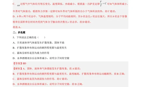 14.2固体液体和气体（练）--2023年高考物理一轮复习讲练测（全国通用）（解析版）_通用版（老高考）复习资料_2023年复习资料_一轮复习_2023年高考物理一轮复习讲练测（全国通用）