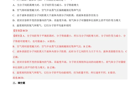 14.2固体液体和气体（练）--2023年高考物理一轮复习讲练测（全国通用）（解析版）_通用版（老高考）复习资料_2023年复习资料_一轮复习_2023年高考物理一轮复习讲练测（全国通用）