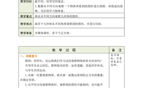 第2课时练习四_小学数学人教版单独教案（1-6上下册）_《绿卡图书教案》1-6下册（26春）_4年级下册（26春）_2观察物体（二）