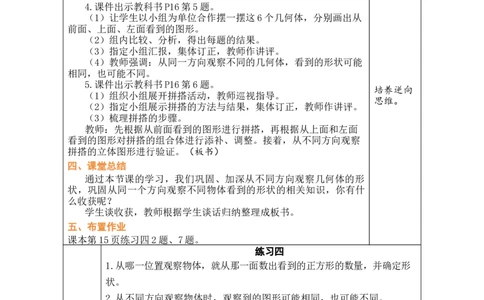 第2课时练习四_小学数学人教版单独教案（1-6上下册）_《绿卡图书教案》1-6下册（26春）_4年级下册（26春）_2观察物体（二）