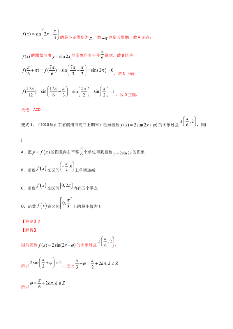 考点30y=Asin(&omega;x＋&phi;)的图象与性质（解析版）_新高考复习资料_2022年新高考资料_备战2022年高考数学一轮复习考点帮（新高考地区专用）8.2更新