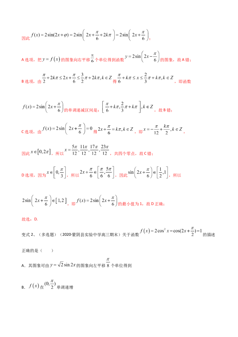 考点30y=Asin(&omega;x＋&phi;)的图象与性质（解析版）_新高考复习资料_2022年新高考资料_备战2022年高考数学一轮复习考点帮（新高考地区专用）8.2更新
