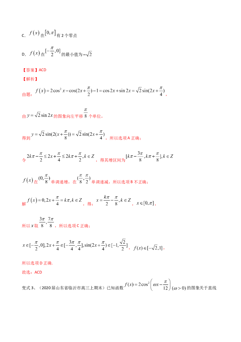 考点30y=Asin(&omega;x＋&phi;)的图象与性质（解析版）_新高考复习资料_2022年新高考资料_备战2022年高考数学一轮复习考点帮（新高考地区专用）8.2更新