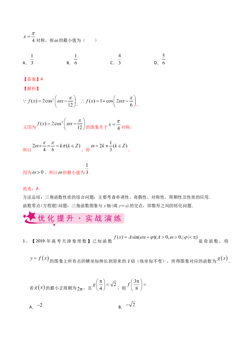 考点30y=Asin(&omega;x＋&phi;)的图象与性质（解析版）_新高考复习资料_2022年新高考资料_备战2022年高考数学一轮复习考点帮（新高考地区专用）8.2更新