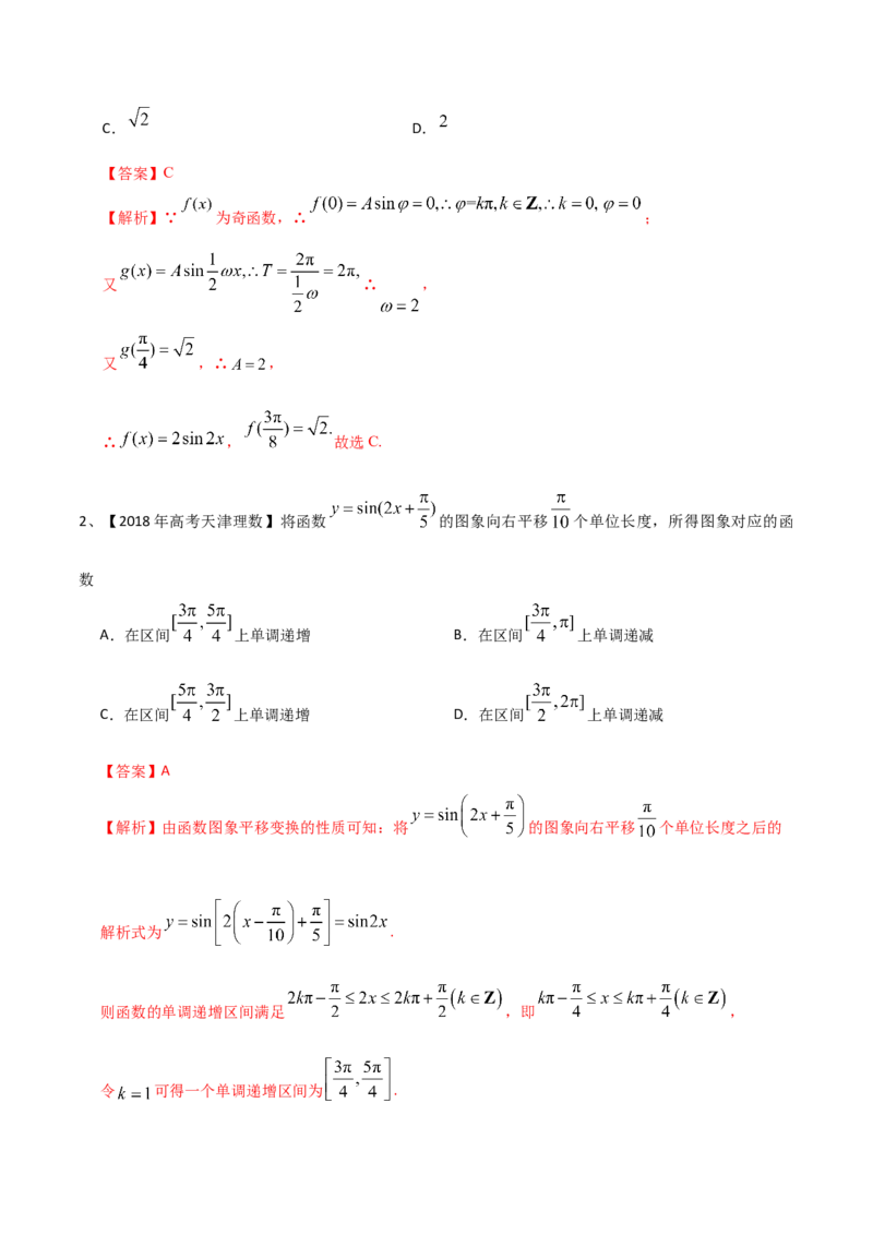 考点30y=Asin(&omega;x＋&phi;)的图象与性质（解析版）_新高考复习资料_2022年新高考资料_备战2022年高考数学一轮复习考点帮（新高考地区专用）8.2更新