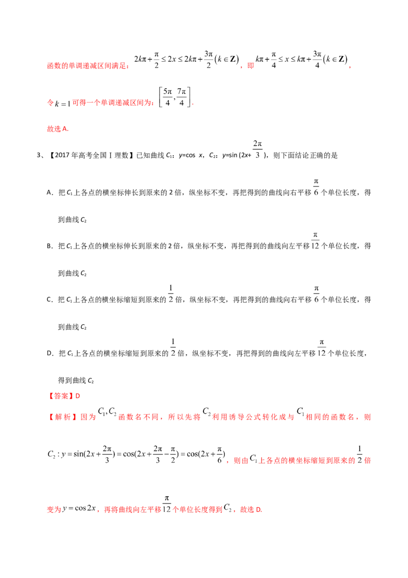考点30y=Asin(&omega;x＋&phi;)的图象与性质（解析版）_新高考复习资料_2022年新高考资料_备战2022年高考数学一轮复习考点帮（新高考地区专用）8.2更新