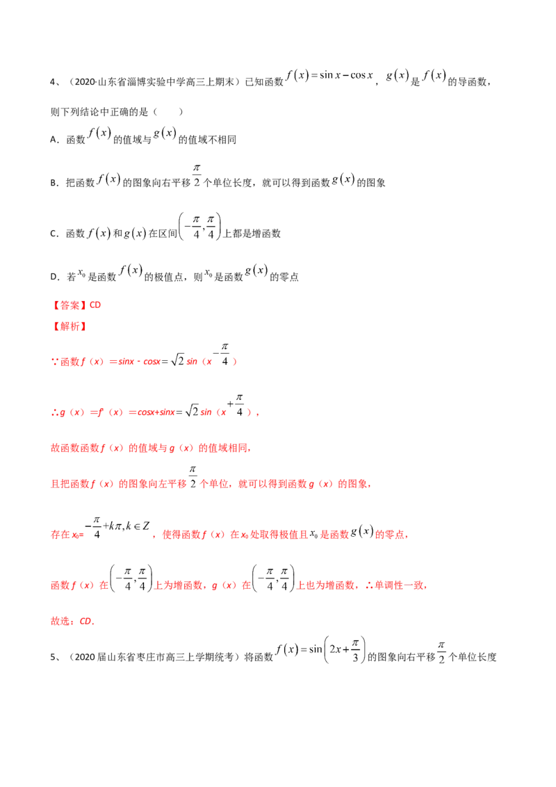 考点30y=Asin(&omega;x＋&phi;)的图象与性质（解析版）_新高考复习资料_2022年新高考资料_备战2022年高考数学一轮复习考点帮（新高考地区专用）8.2更新