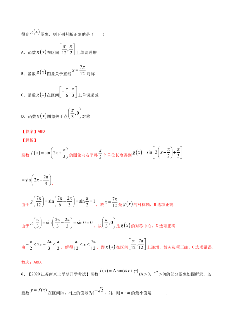 考点30y=Asin(&omega;x＋&phi;)的图象与性质（解析版）_新高考复习资料_2022年新高考资料_备战2022年高考数学一轮复习考点帮（新高考地区专用）8.2更新