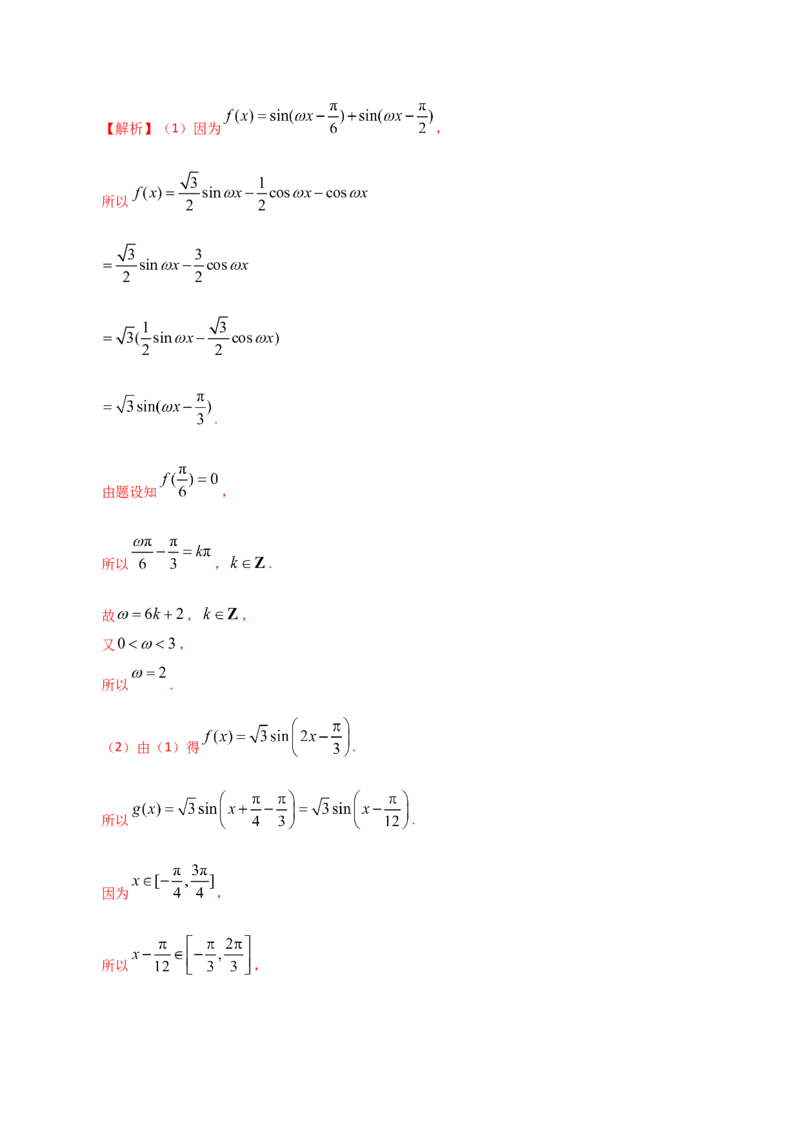 考点30y=Asin(&omega;x＋&phi;)的图象与性质（解析版）_新高考复习资料_2022年新高考资料_备战2022年高考数学一轮复习考点帮（新高考地区专用）8.2更新