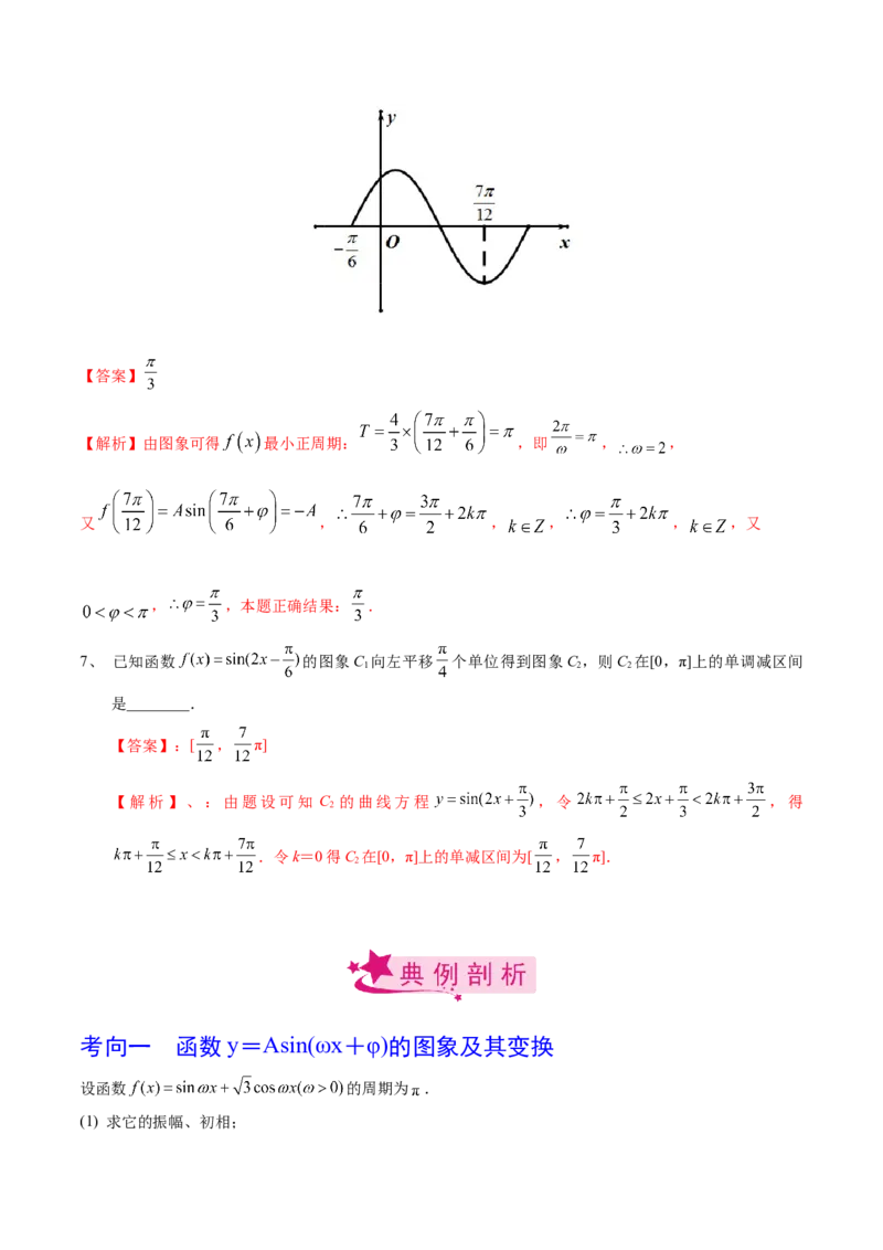 考点30y=Asin(&omega;x＋&phi;)的图象与性质（解析版）_新高考复习资料_2022年新高考资料_备战2022年高考数学一轮复习考点帮（新高考地区专用）8.2更新
